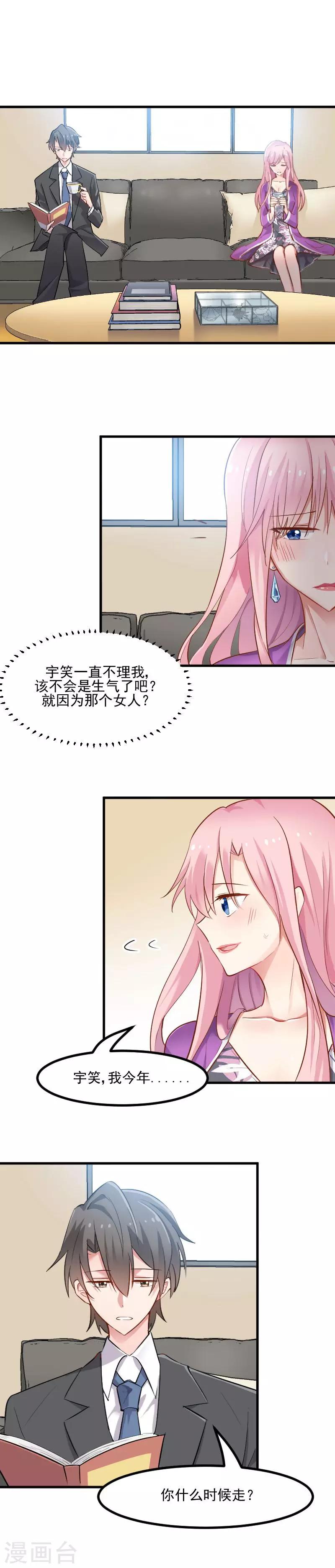 第29话 看在发小的面儿上-第31话