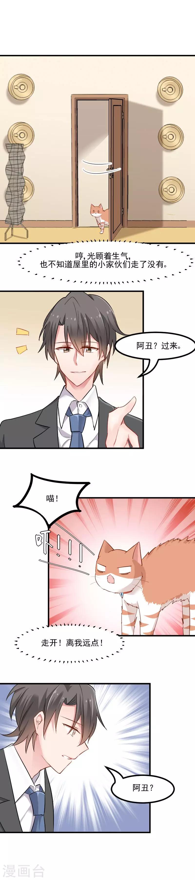第29话 看在发小的面儿上-第31话