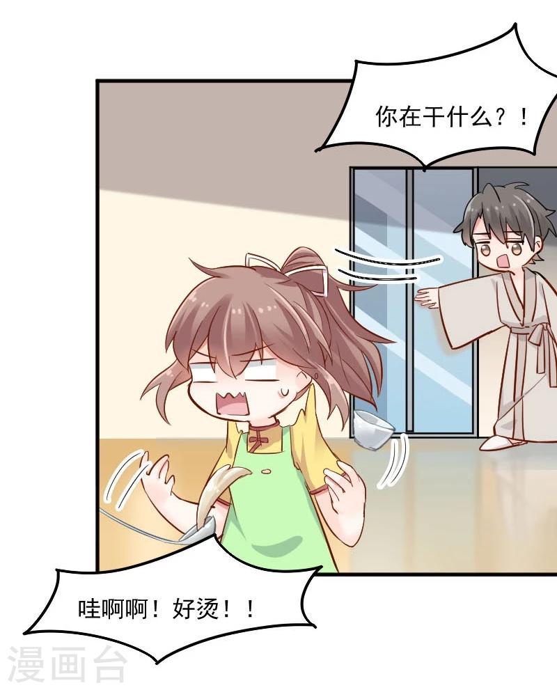 第33话 被烫到了-第35话
