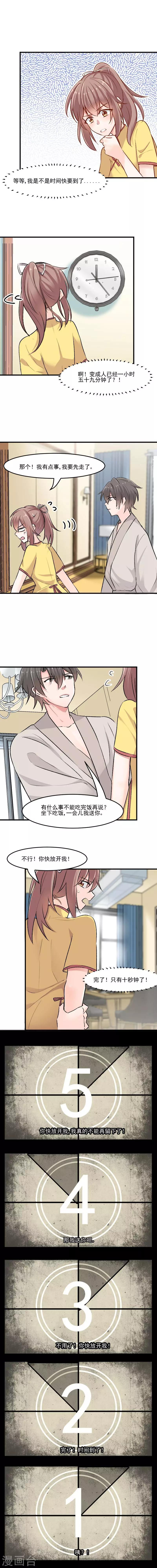 第35话 要暴露了！-第37话