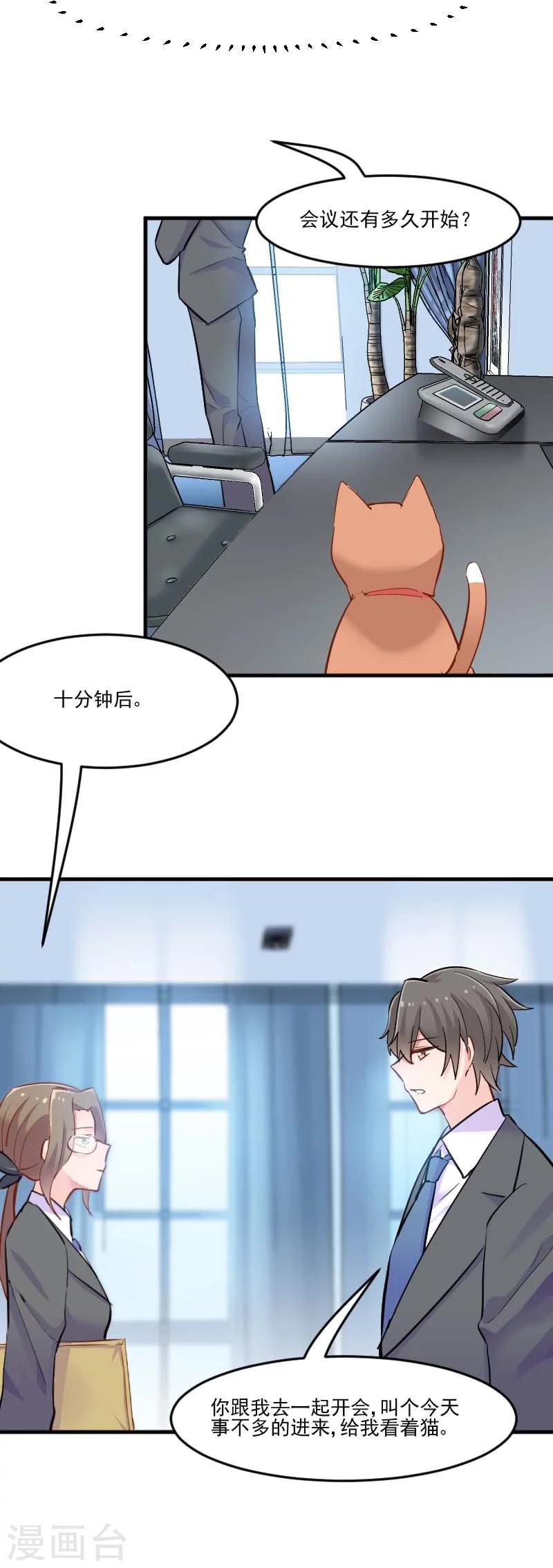 第39话 不许摸我的猫！-第41话