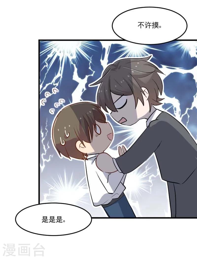 第39话 不许摸我的猫！-第41话