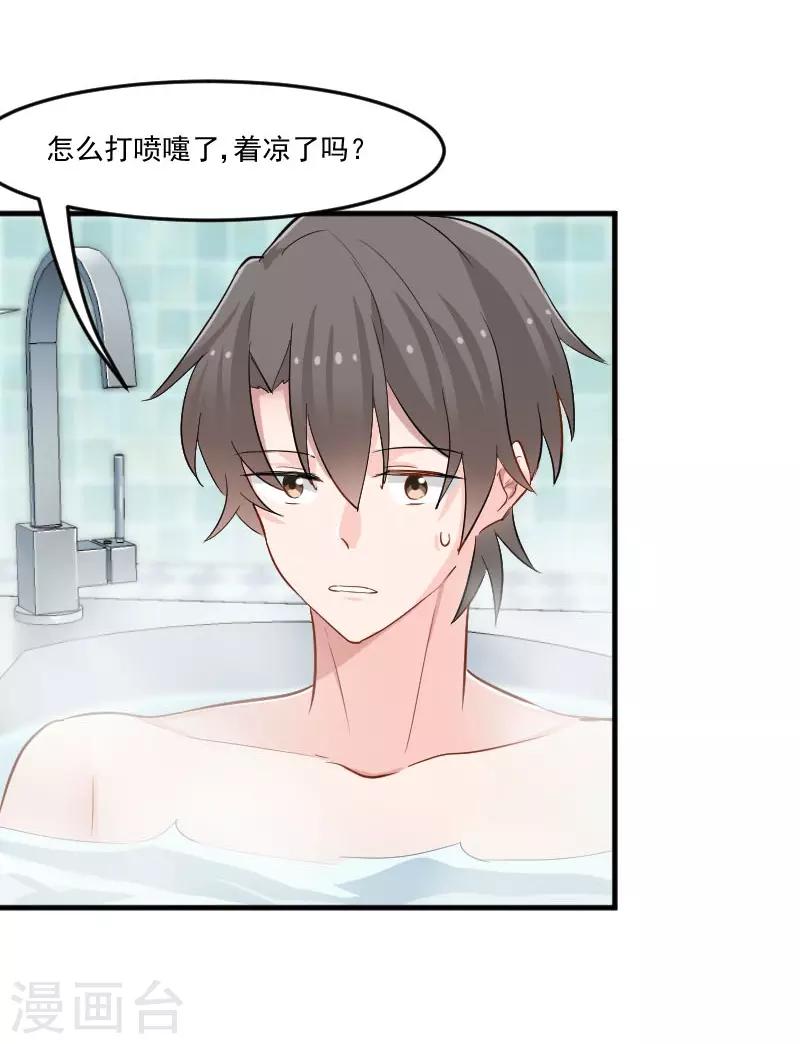第41话 一起洗澡吧-第43话