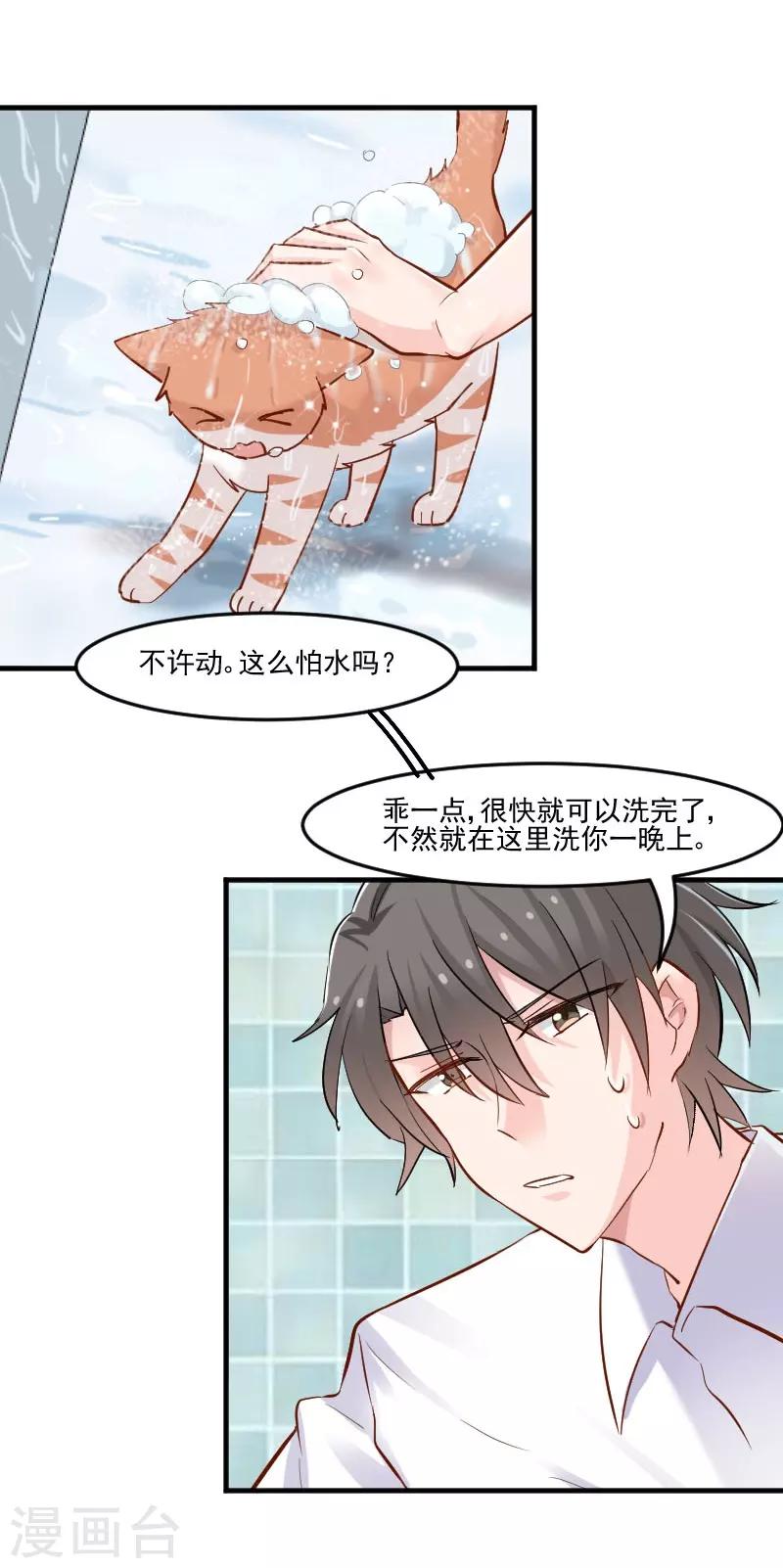 第41话 一起洗澡吧-第43话