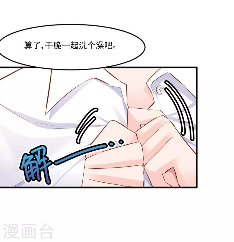第41话 一起洗澡吧-第43话