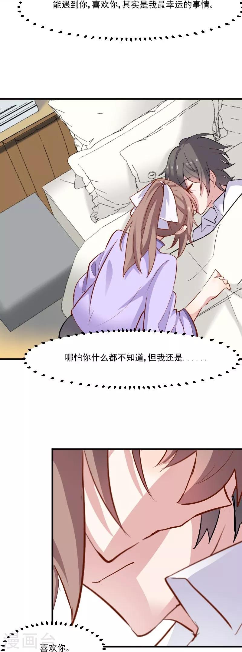 第46话 偷亲被发现了-第49话