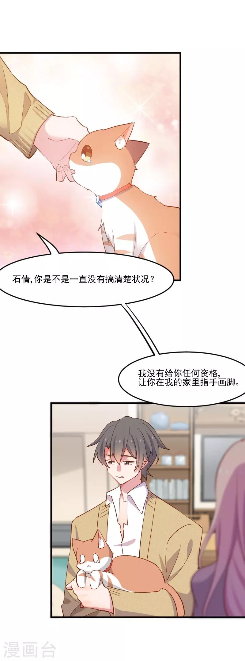 第52话 以后别再来我家-第55话