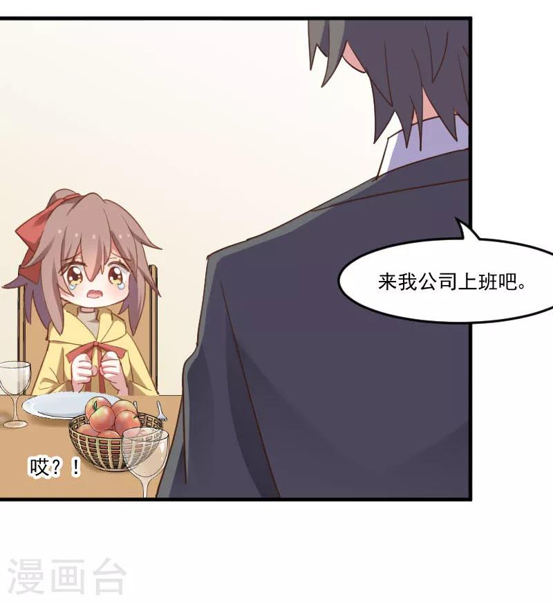 第66话 来我公司上班-第69话