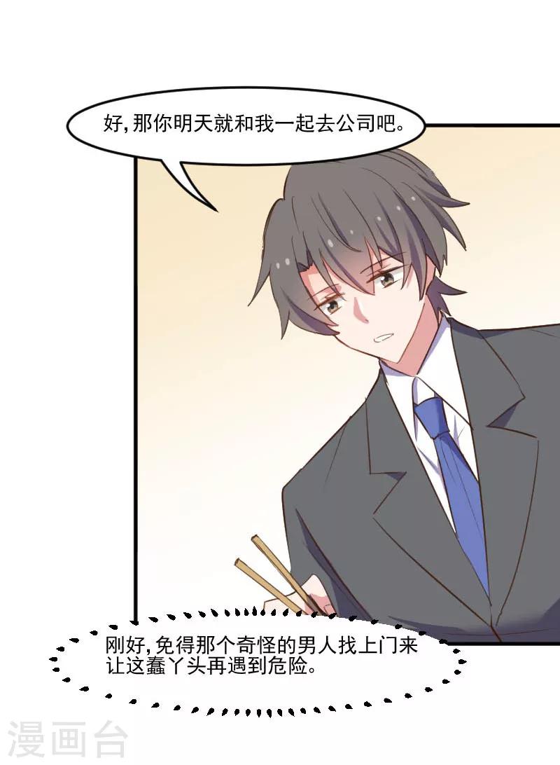 第66话 来我公司上班-第69话