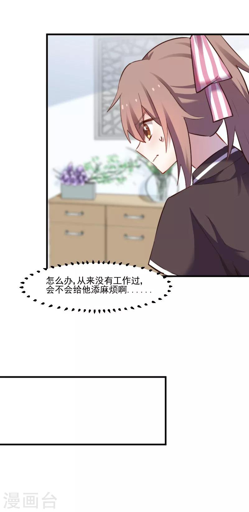 第68话 跟着去上班了-第71话