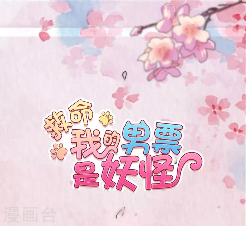 第72话 你故意的！-第75话