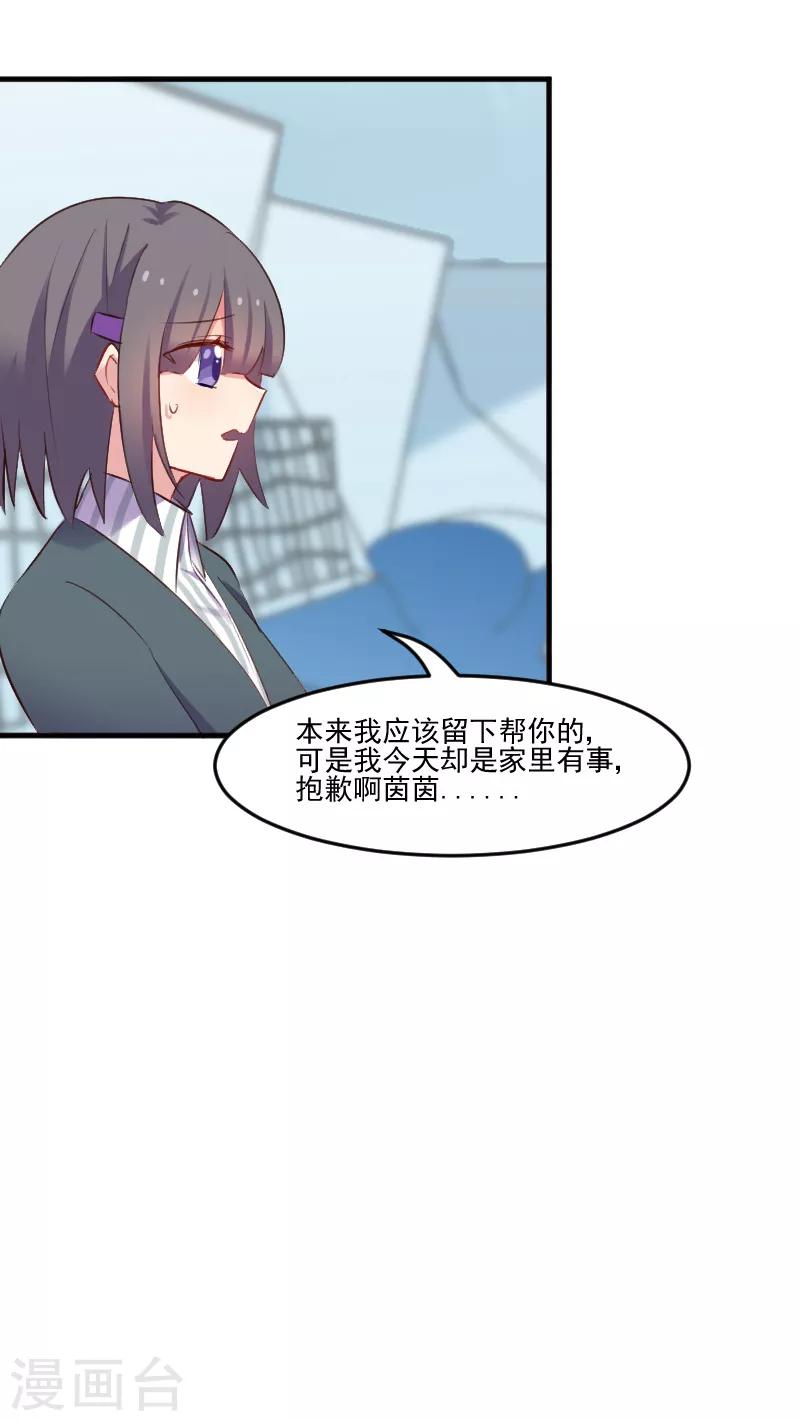 第72话 你故意的！-第75话