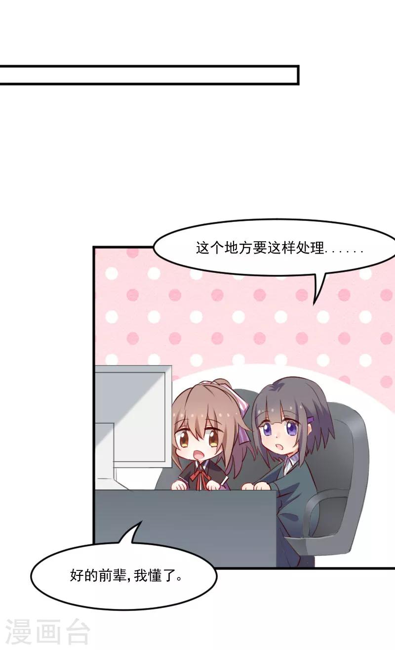 第72话 你故意的！-第75话