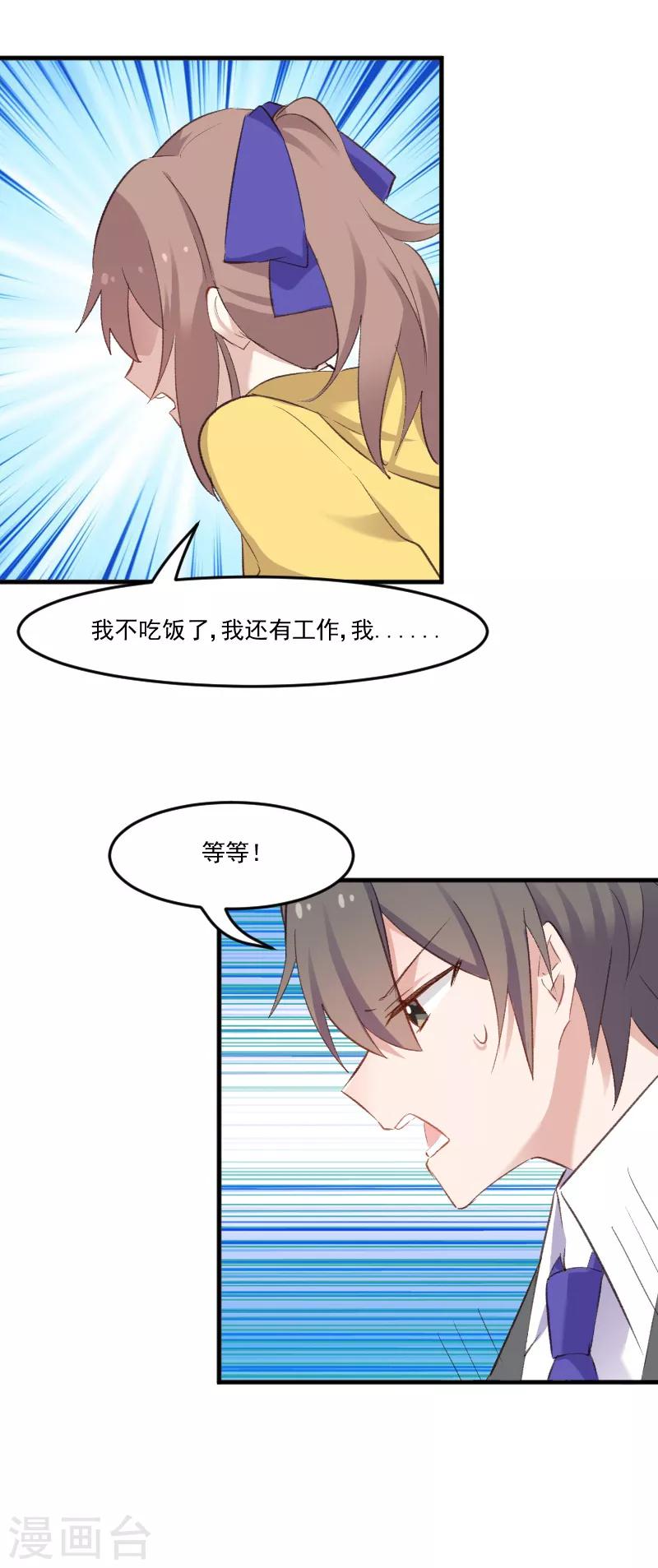 第76话 我会考虑我们的关系-第79话