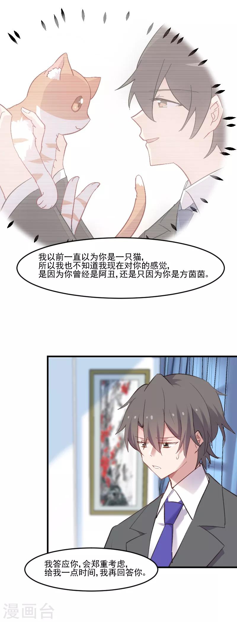 第76话 我会考虑我们的关系-第79话
