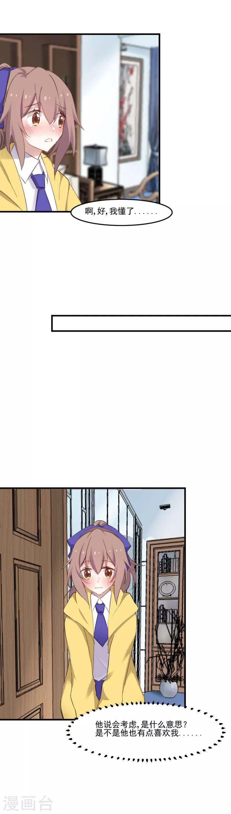 第76话 我会考虑我们的关系-第79话