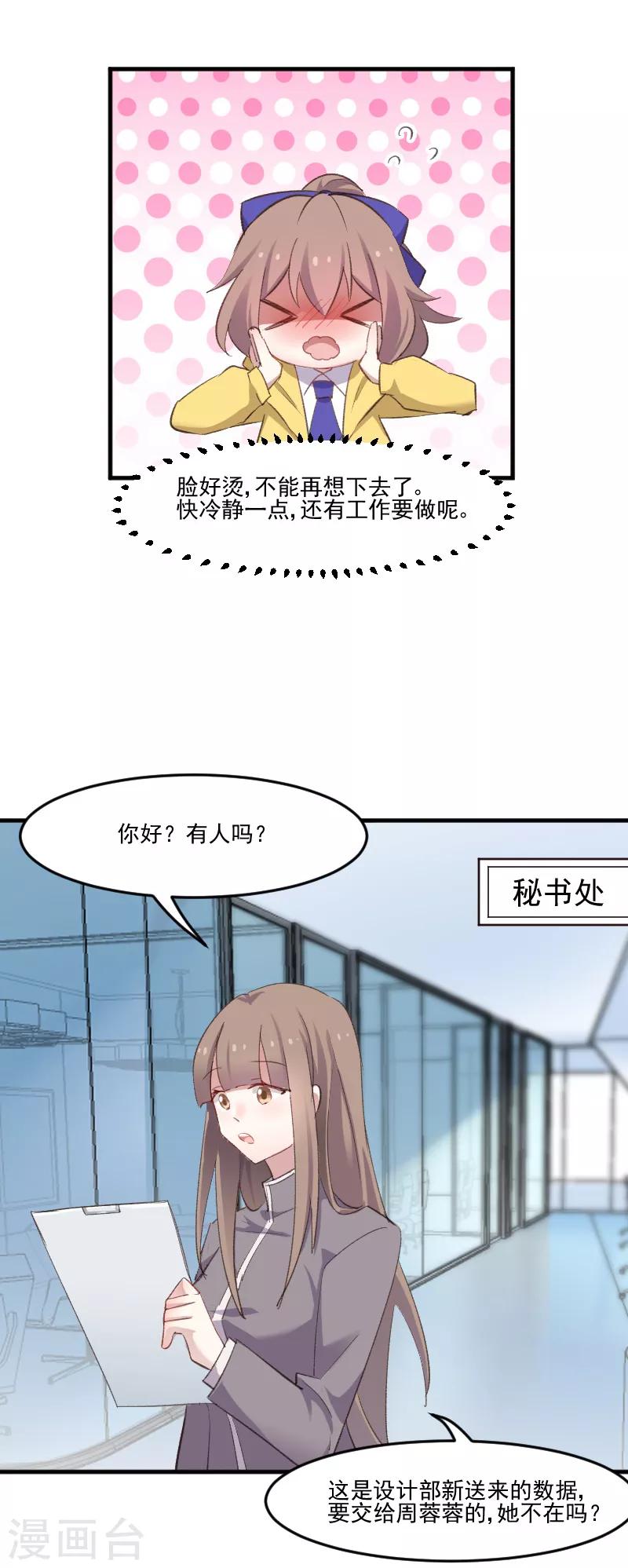 第76话 我会考虑我们的关系-第79话