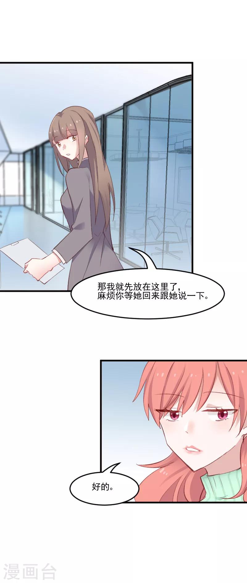 第76话 我会考虑我们的关系-第79话
