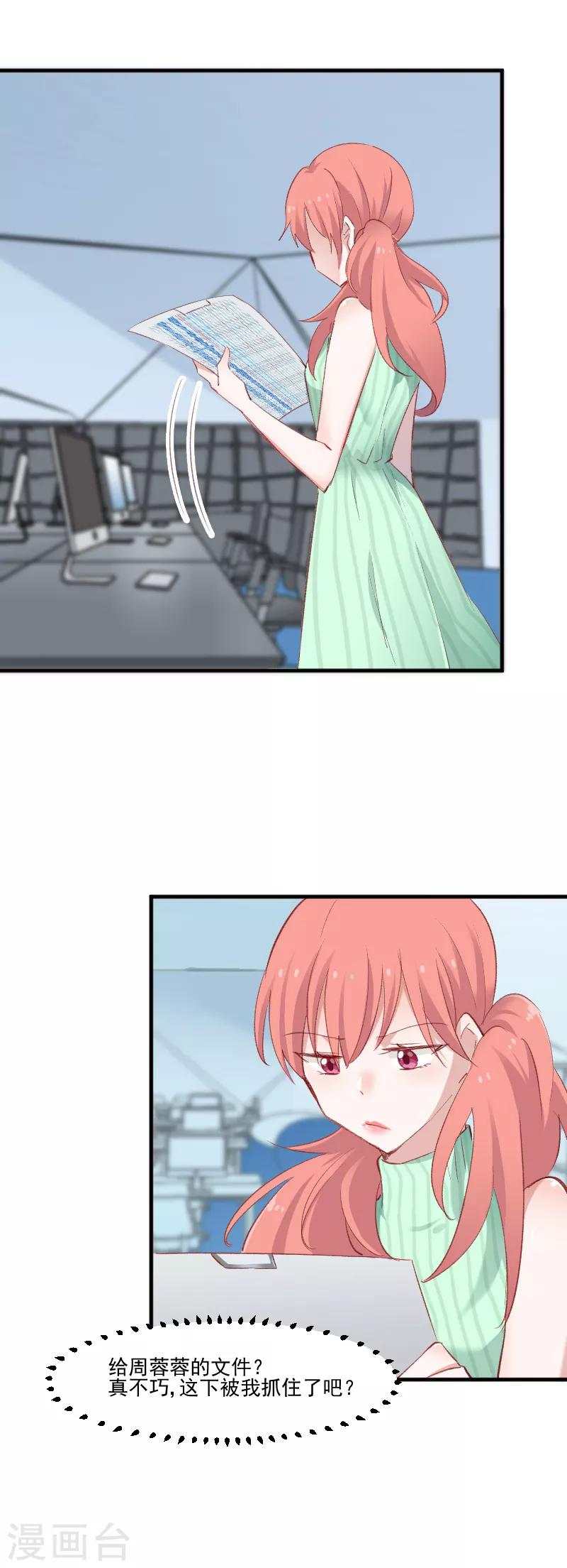 第76话 我会考虑我们的关系-第79话