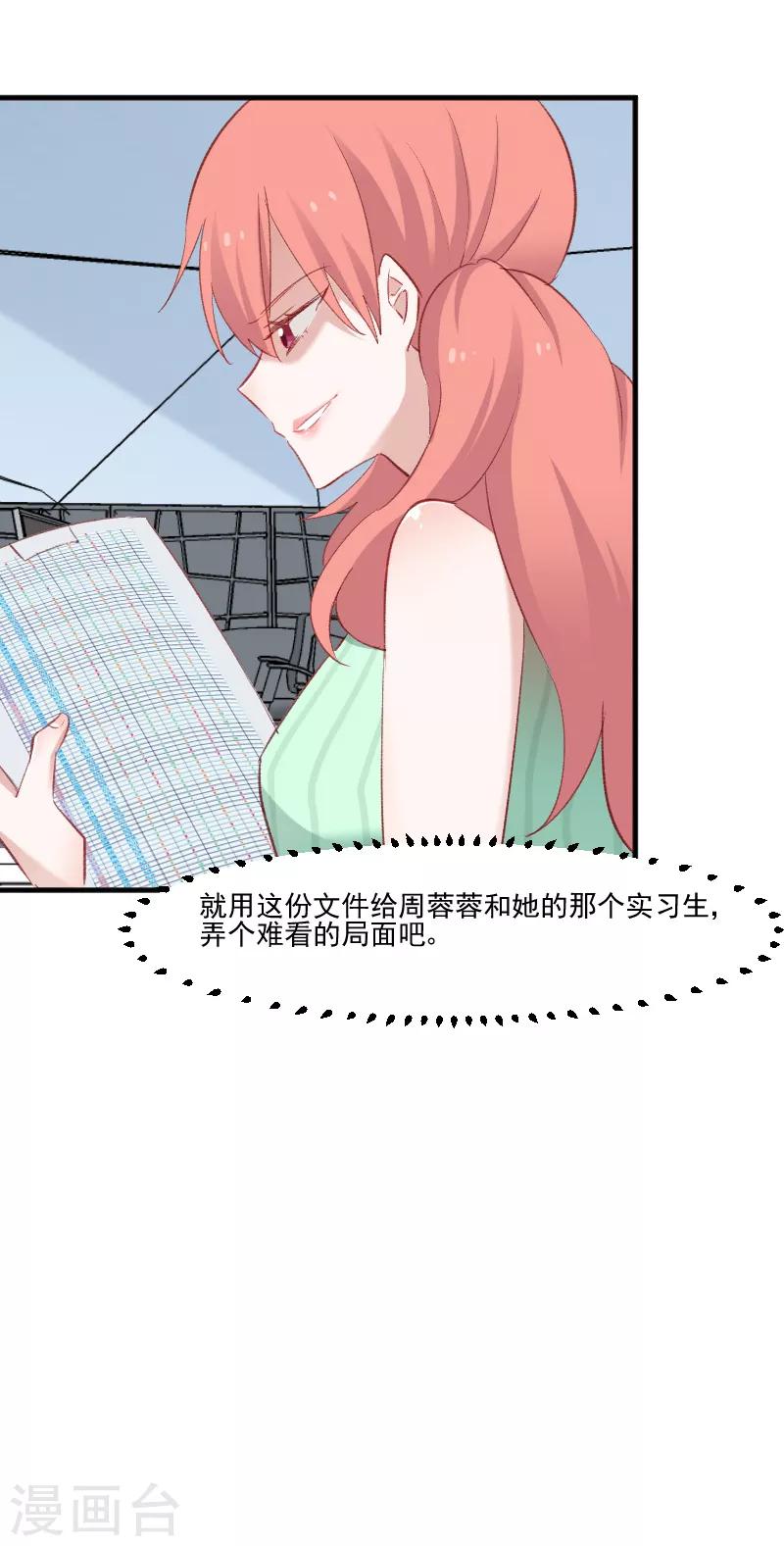 第76话 我会考虑我们的关系-第79话