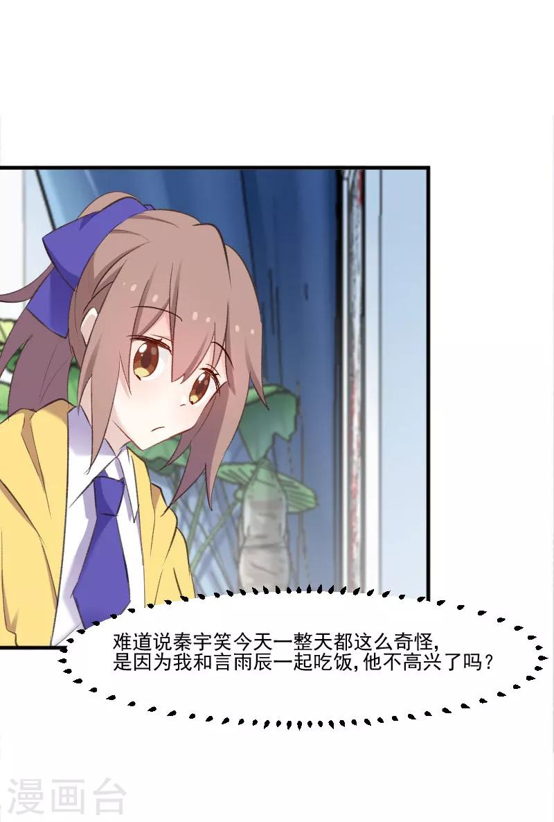 第76话 我会考虑我们的关系-第79话