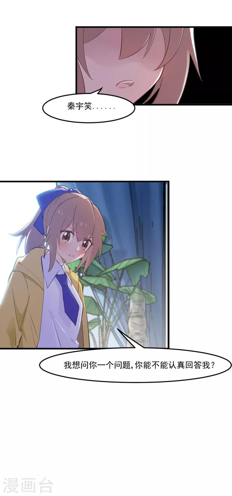 第76话 我会考虑我们的关系-第79话
