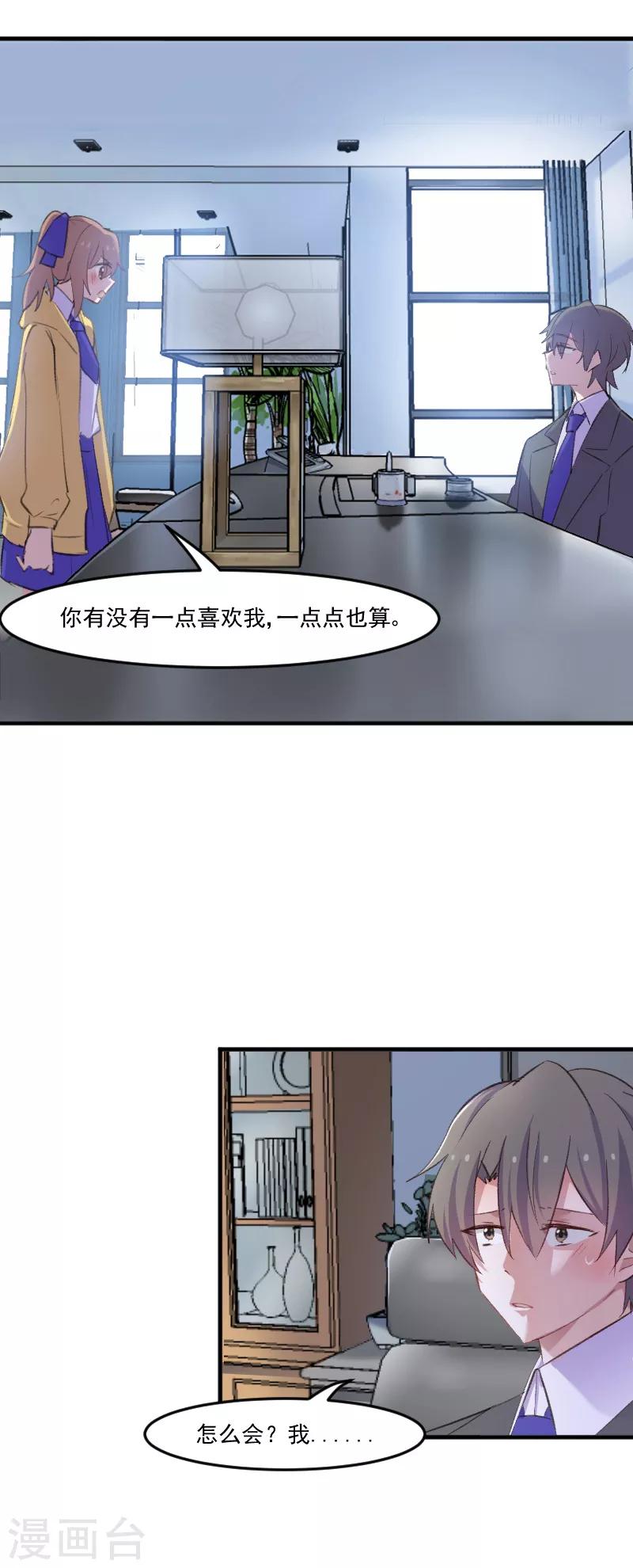 第76话 我会考虑我们的关系-第79话
