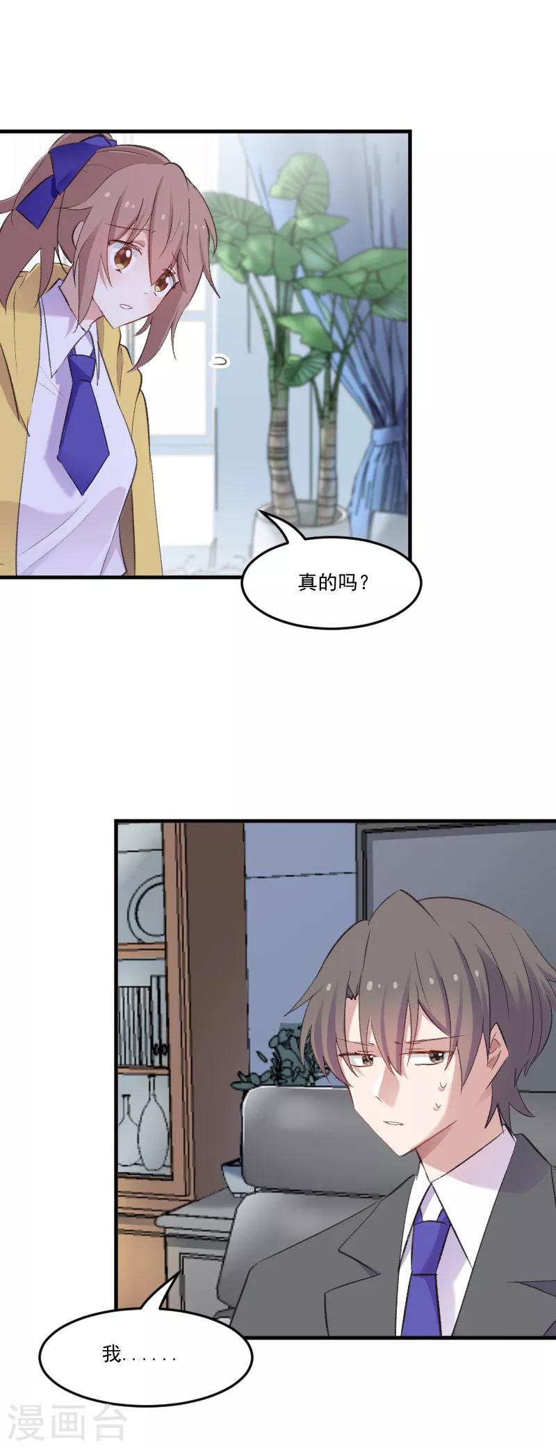 第76话 我会考虑我们的关系-第79话