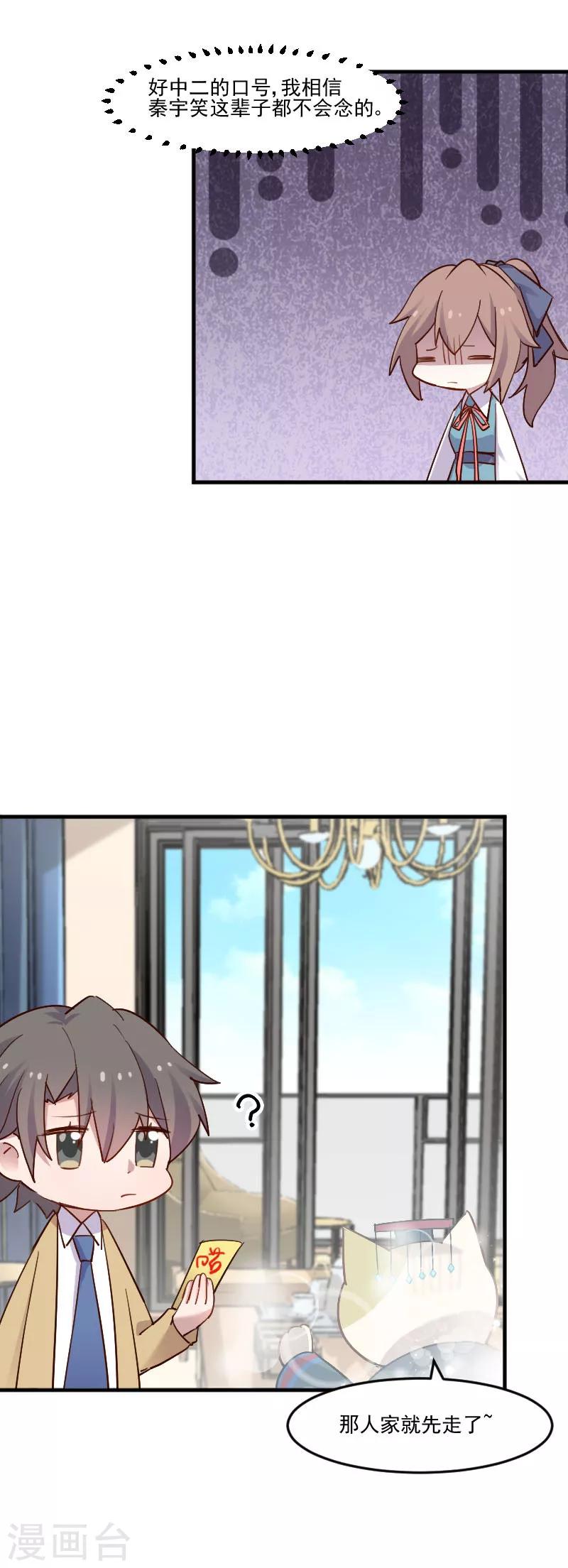 第78话 你是妖怪？？-第81话