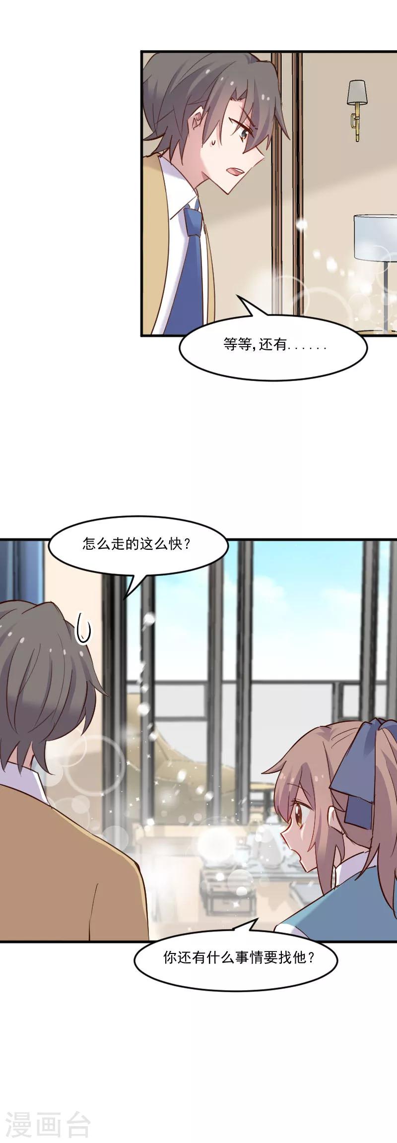 第78话 你是妖怪？？-第81话