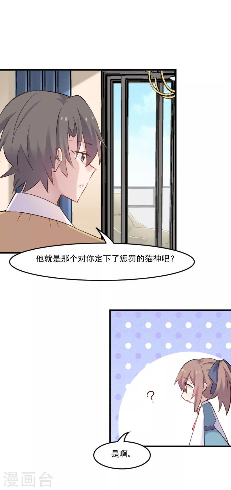 第78话 你是妖怪？？-第81话