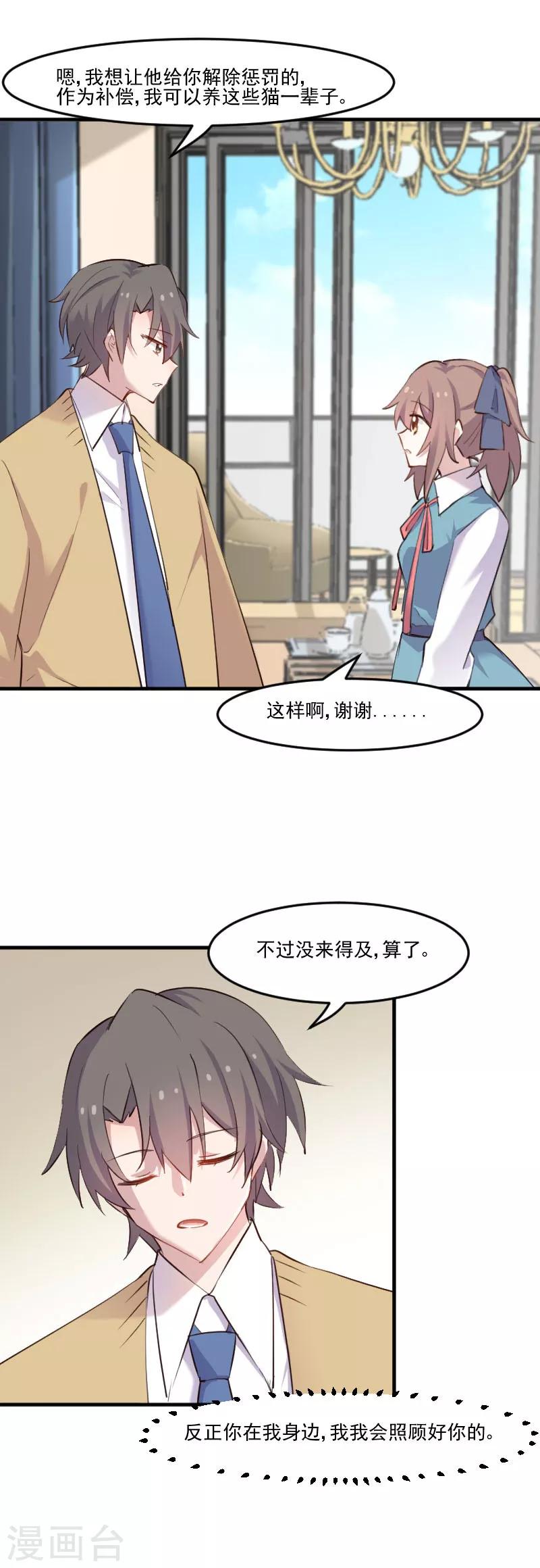 第78话 你是妖怪？？-第81话