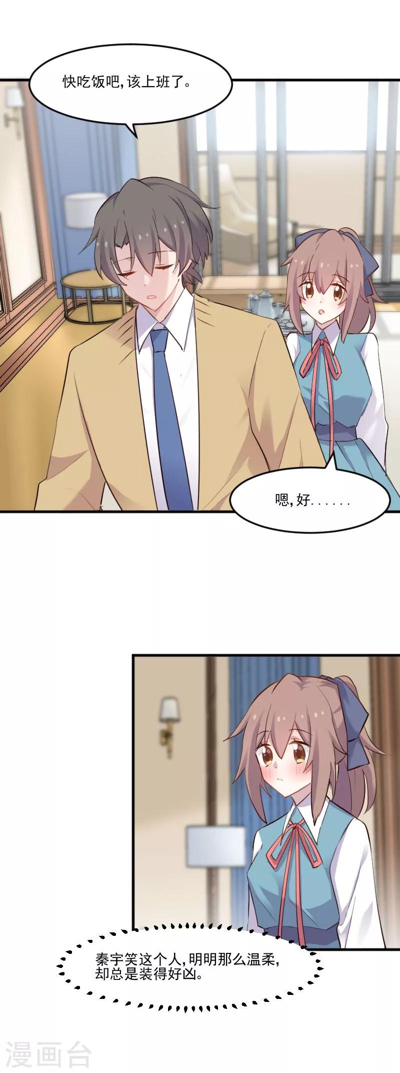 第78话 你是妖怪？？-第81话