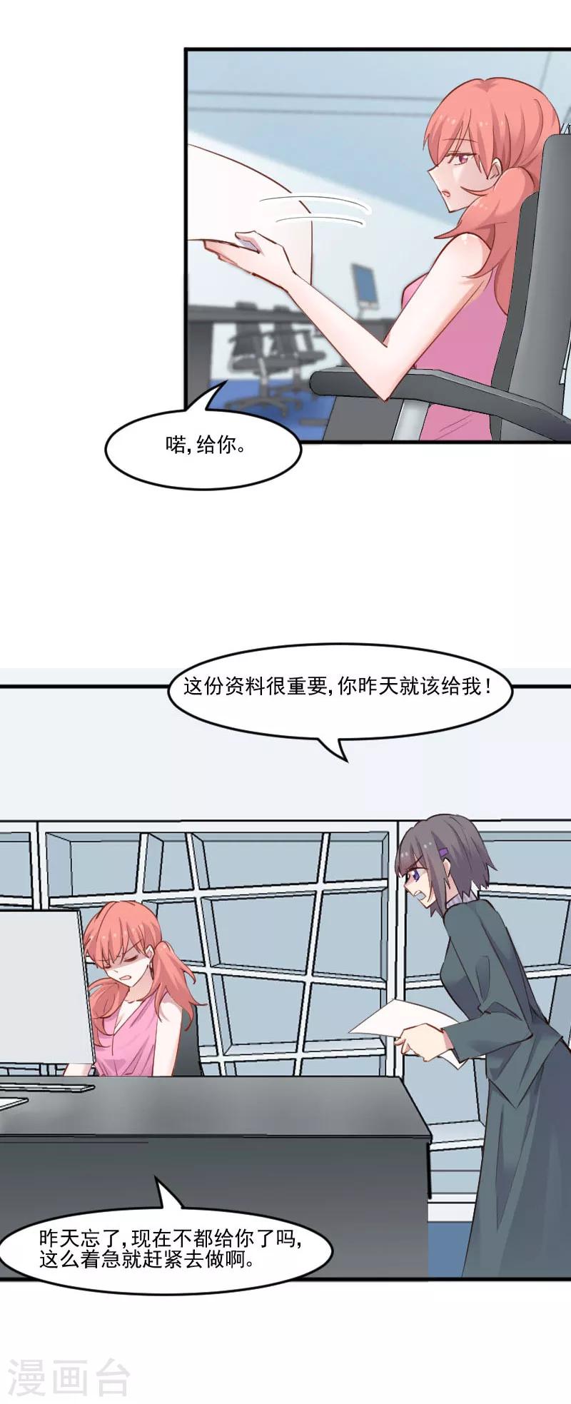 第78话 你是妖怪？？-第81话