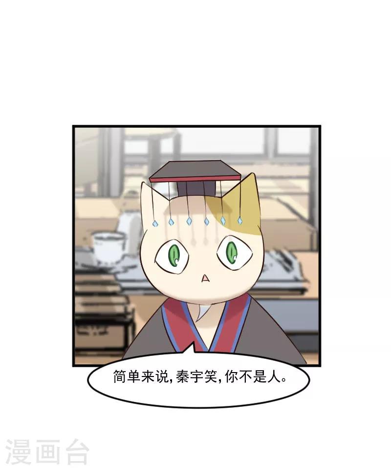 第78话 你是妖怪？？-第81话