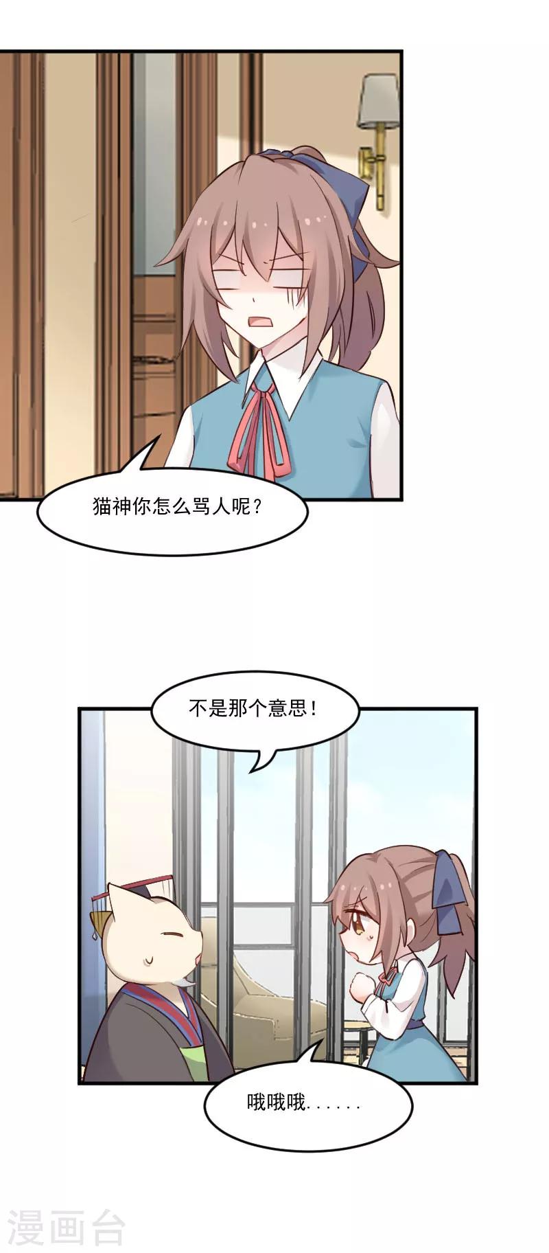 第78话 你是妖怪？？-第81话