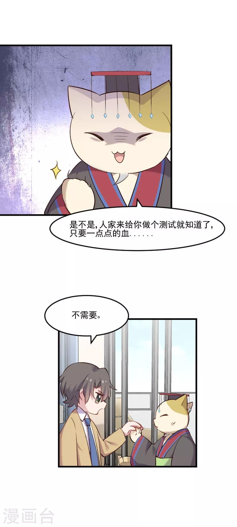 第78话 你是妖怪？？-第81话