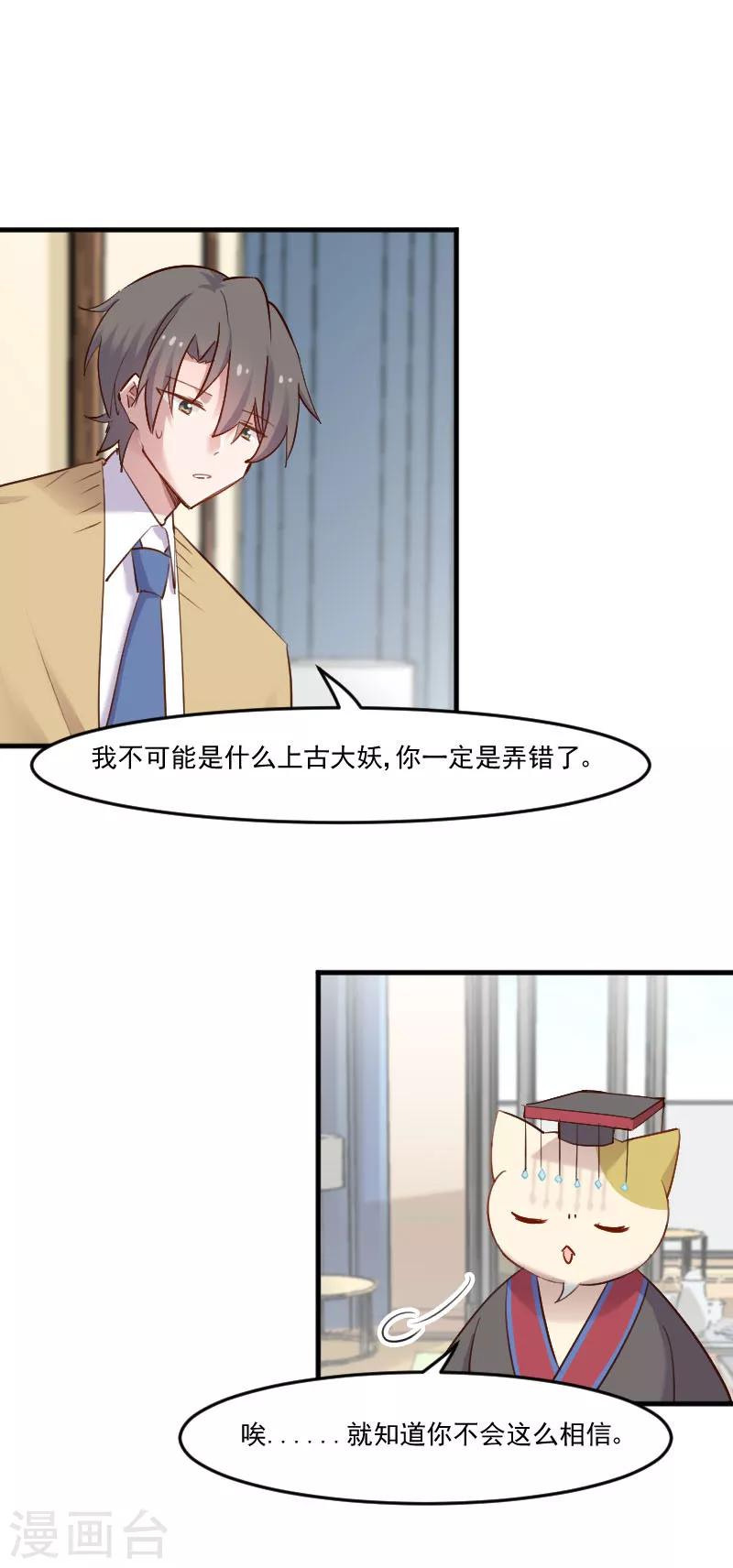 第78话 你是妖怪？？-第81话