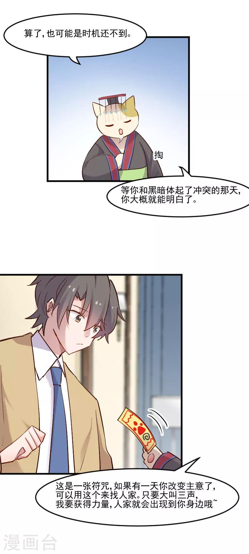 第78话 你是妖怪？？-第81话
