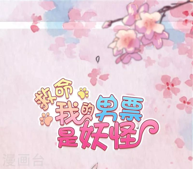 第82话 生日惊喜？-第85话