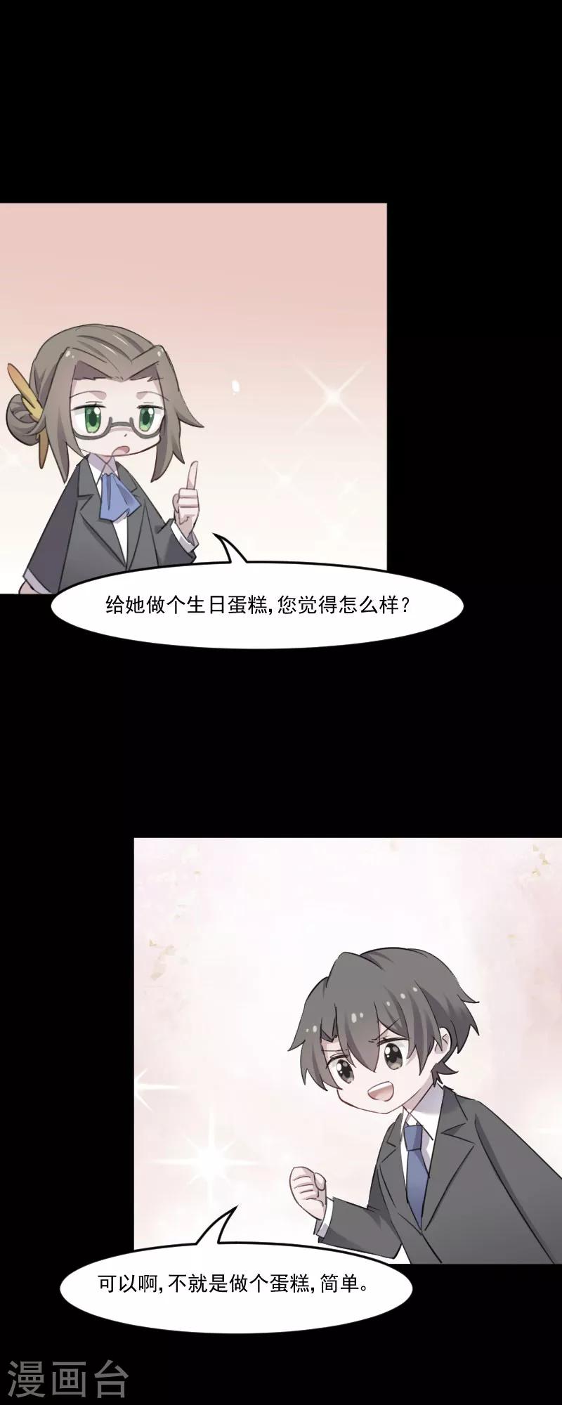 第82话 生日惊喜？-第85话