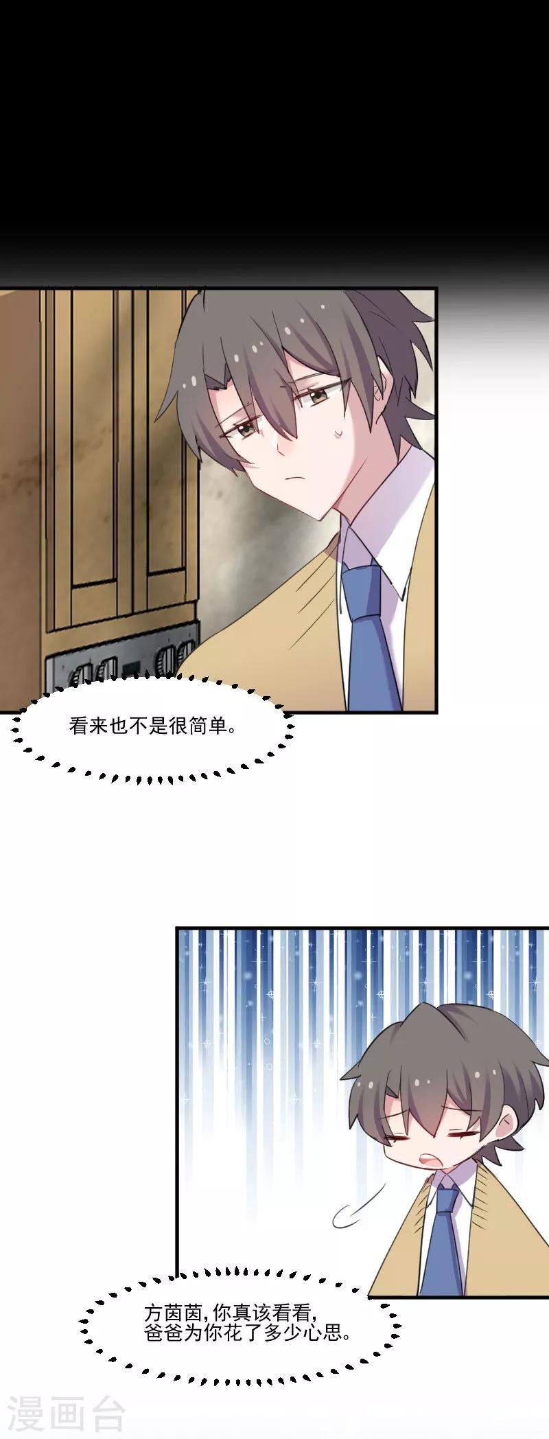 第82话 生日惊喜？-第85话