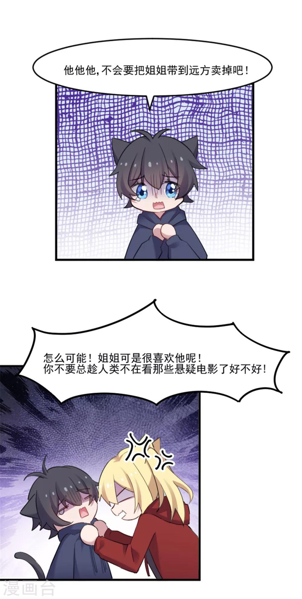 第84话 茵茵被抓走-第87话