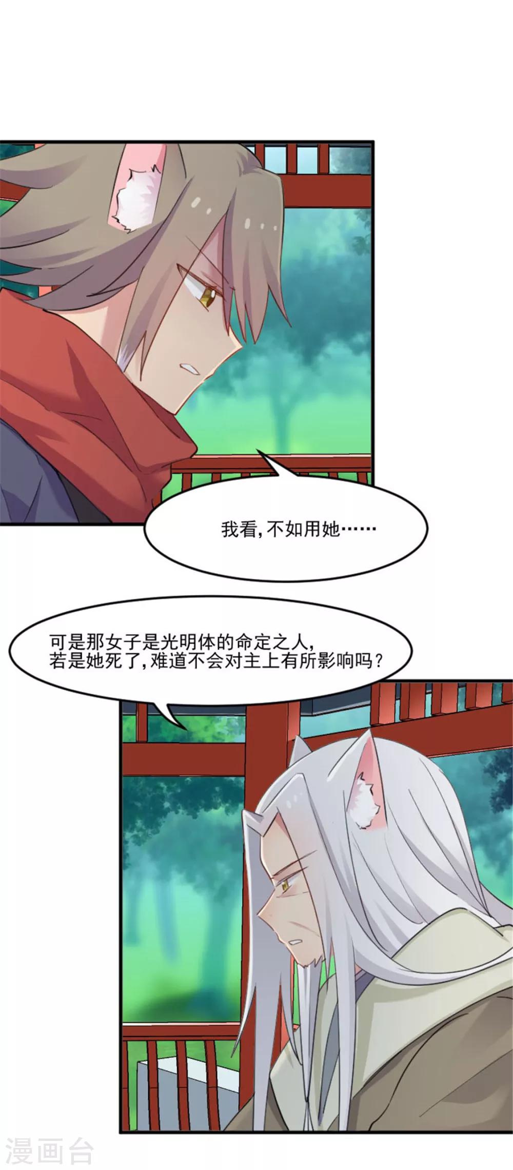 第86话 祭品-第89话