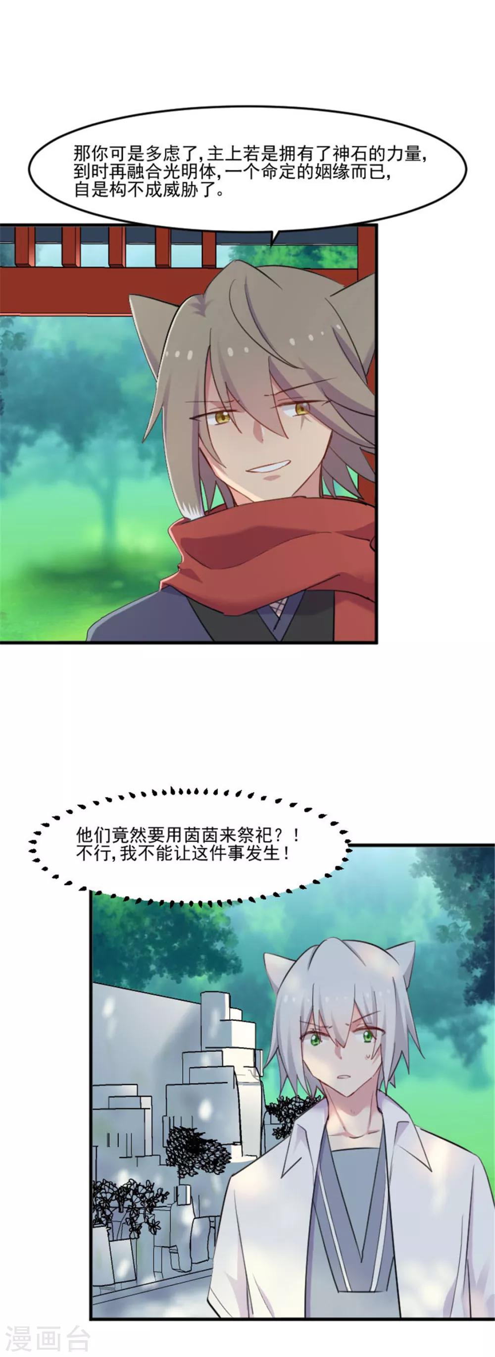 第86话 祭品-第89话