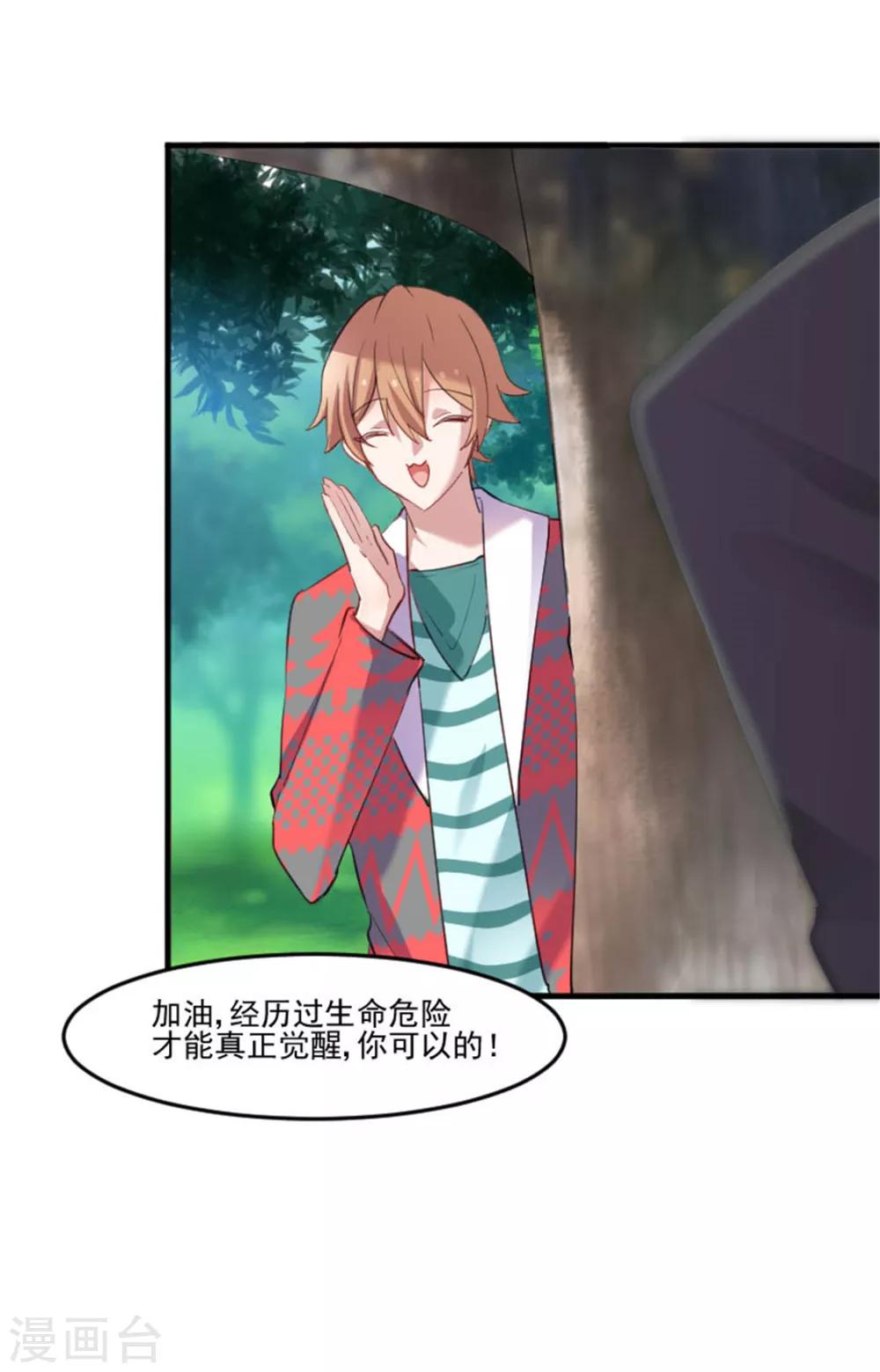 第88话 难道是吃醋？-第91话