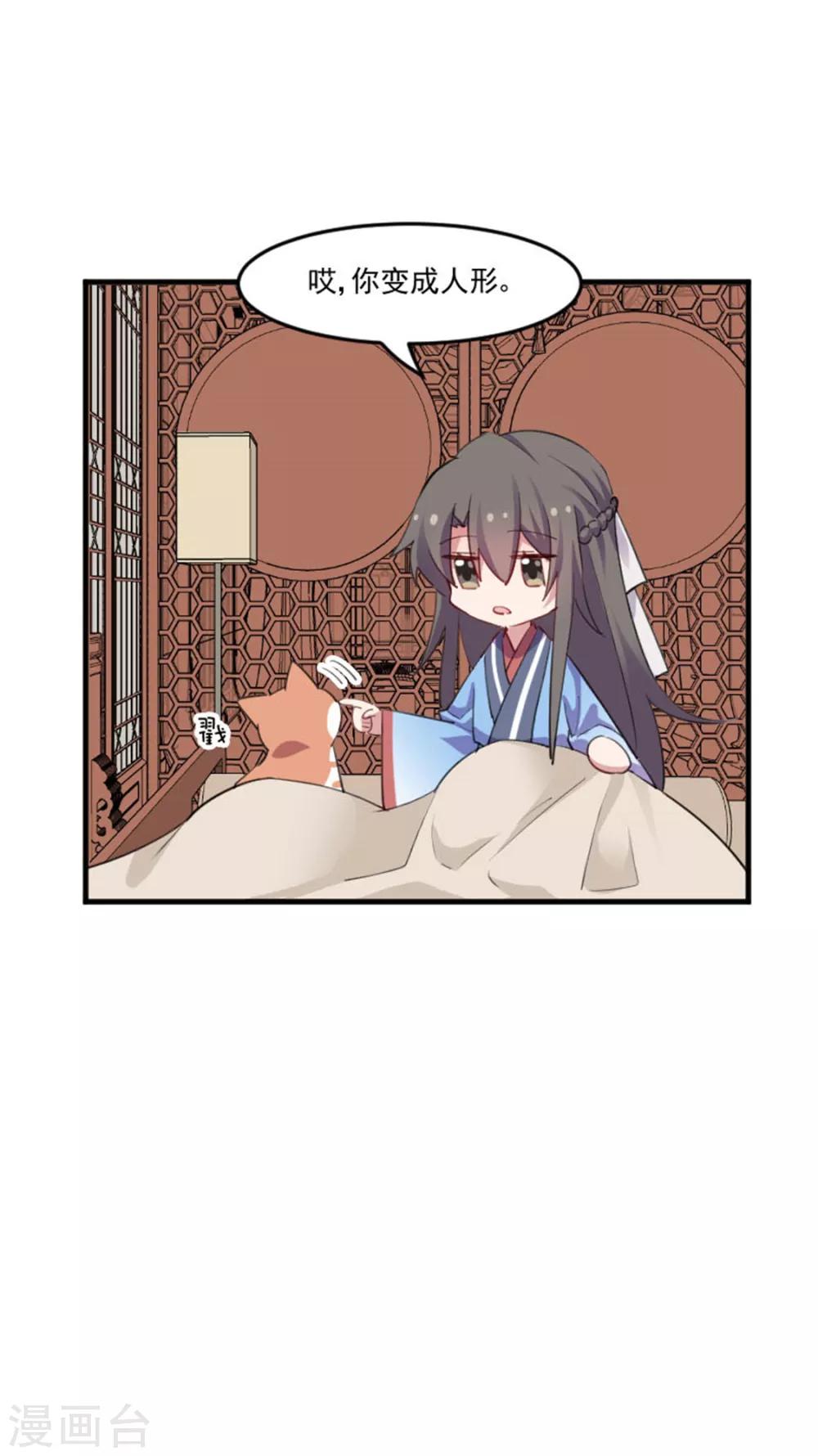 第88话 难道是吃醋？-第91话