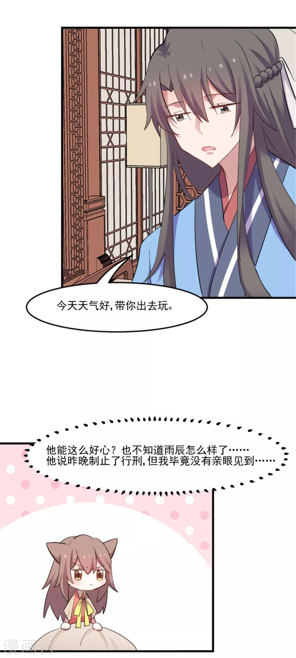 第88话 难道是吃醋？-第91话