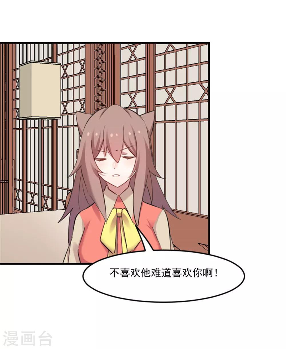 第88话 难道是吃醋？-第91话