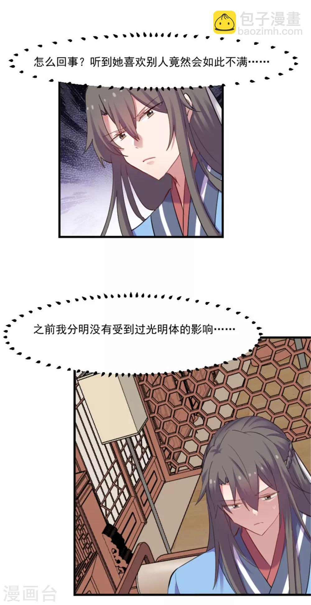 第88话 难道是吃醋？-第91话